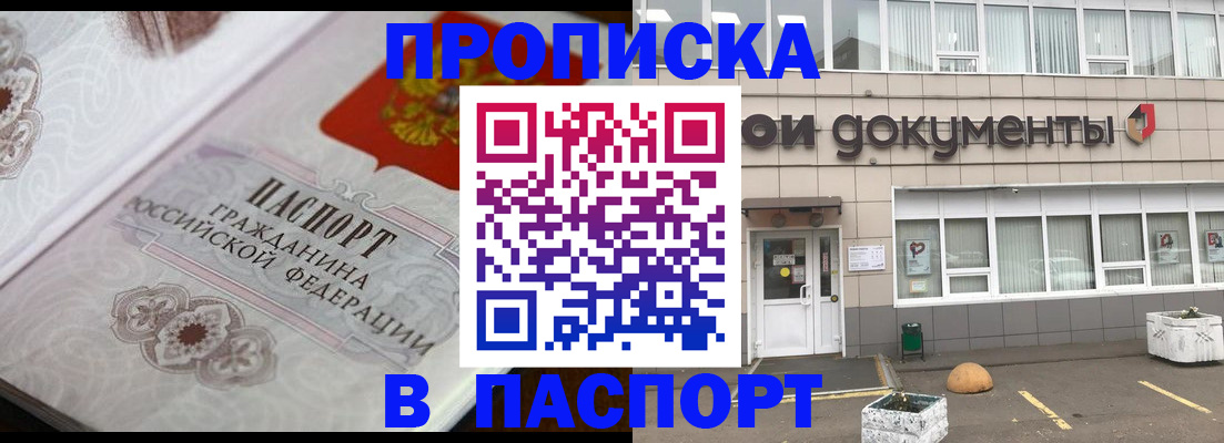 прописка ребенка в Жирновске