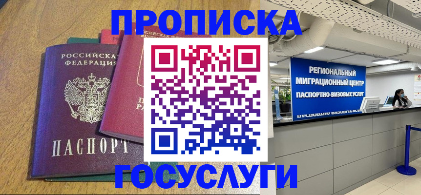 временная регистрация для школы в Жирновске
