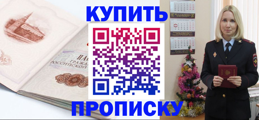 прописка в квартире в Жирновске